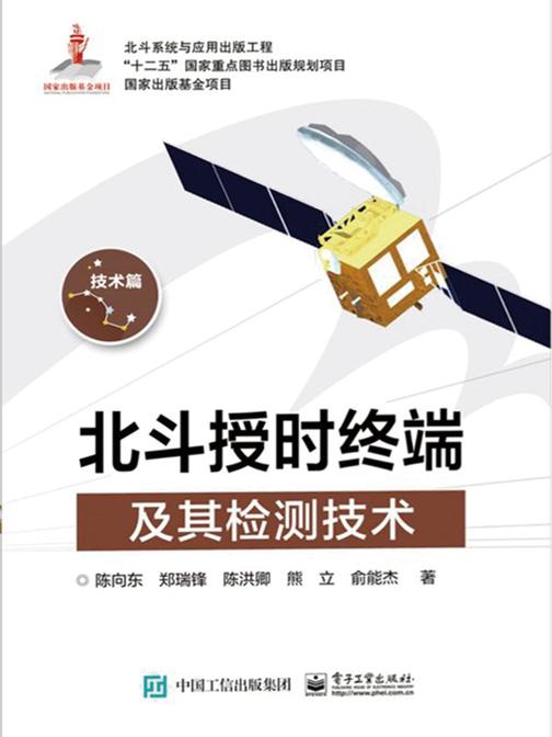 北斗授时终端及其检测技术(技术篇)