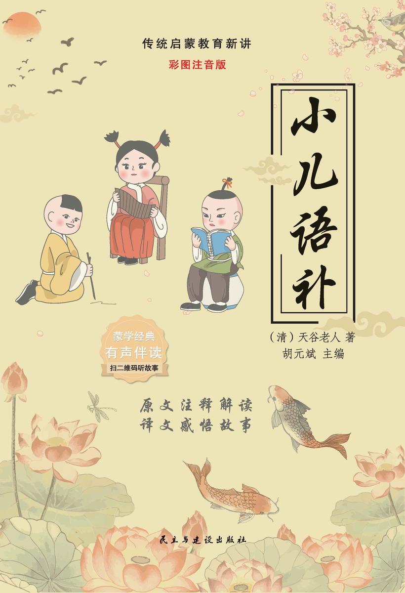 小儿语补