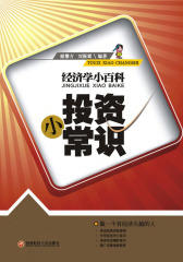 投资小常识