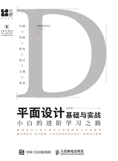 平面设计基础与实战——小白的进阶学习之路