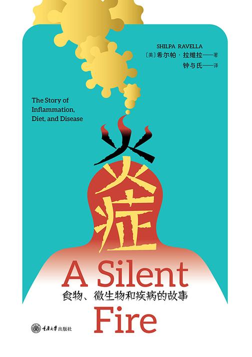 炎症:食物、微生物和疾病的故事