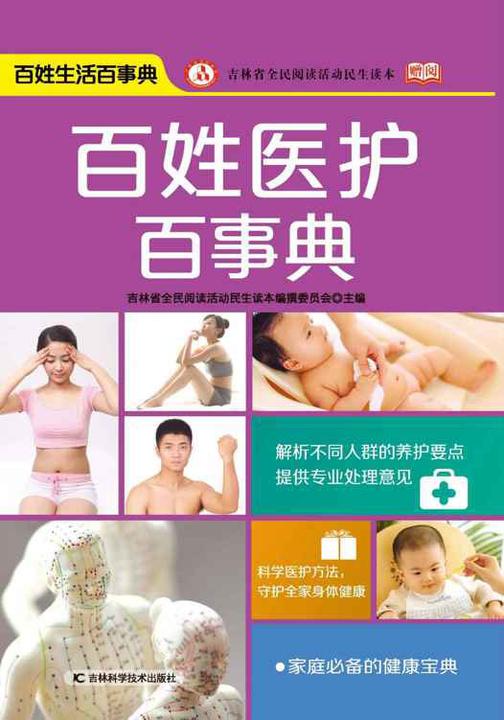 百姓护理百事典