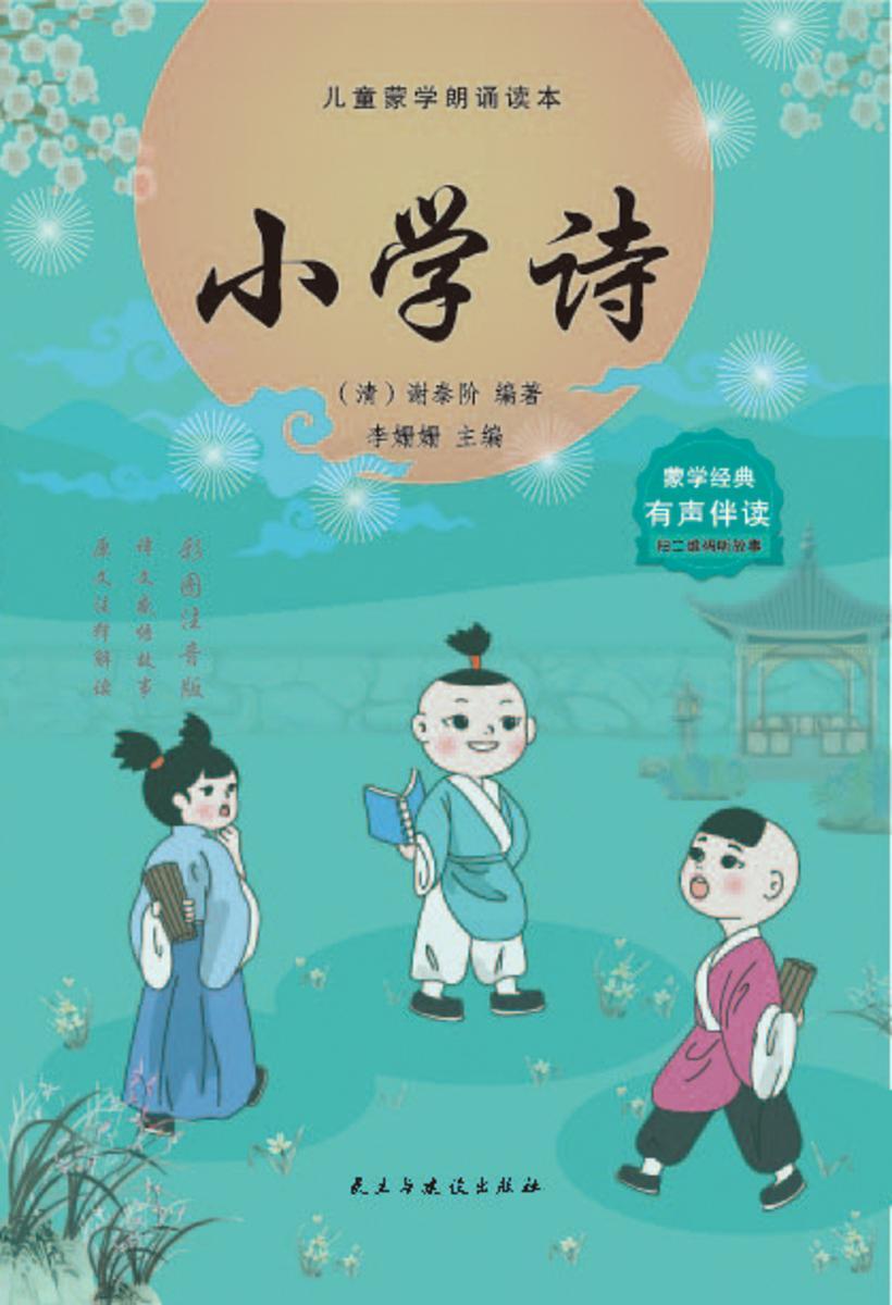 小学诗
