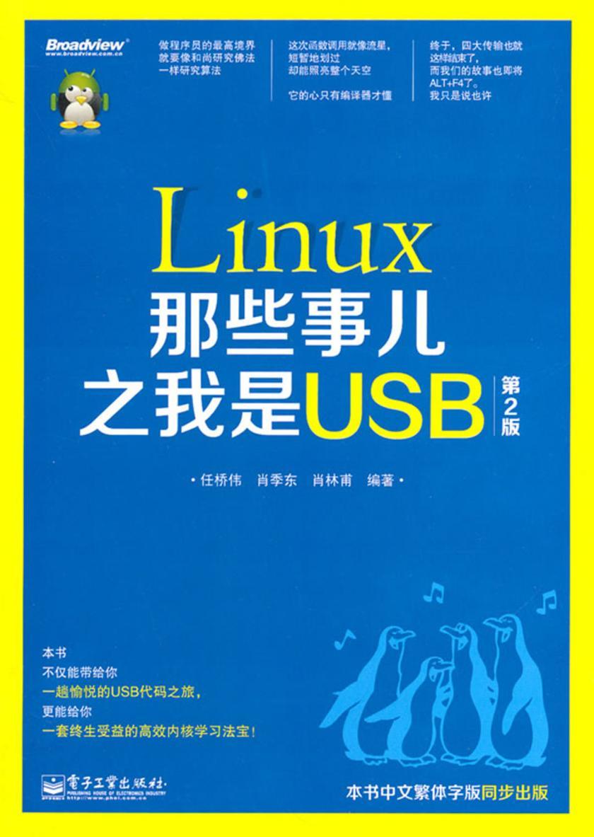 Linux那些事儿之我是USB(第2版)