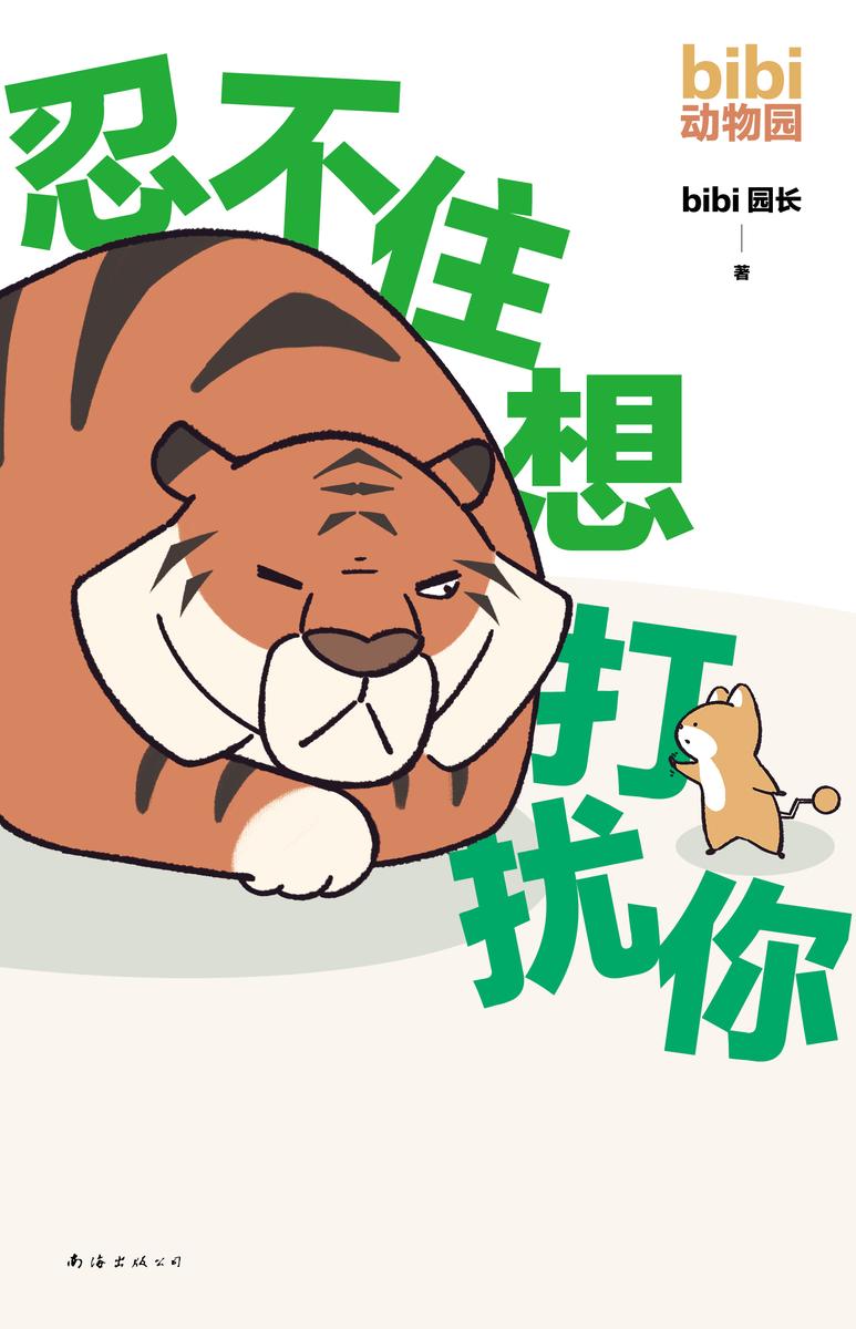 忍不住想打扰你