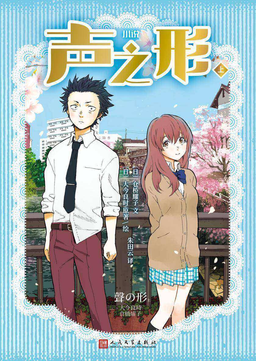 声之形(上)