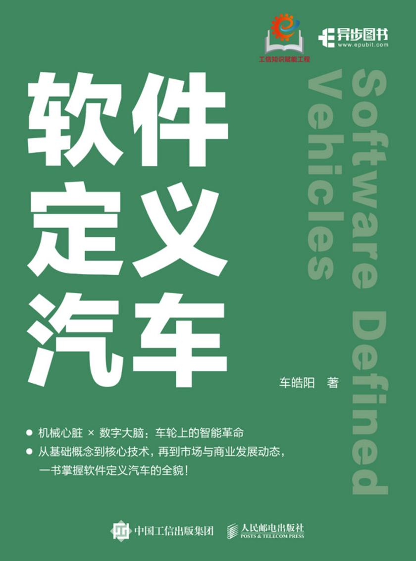 软件定义汽车