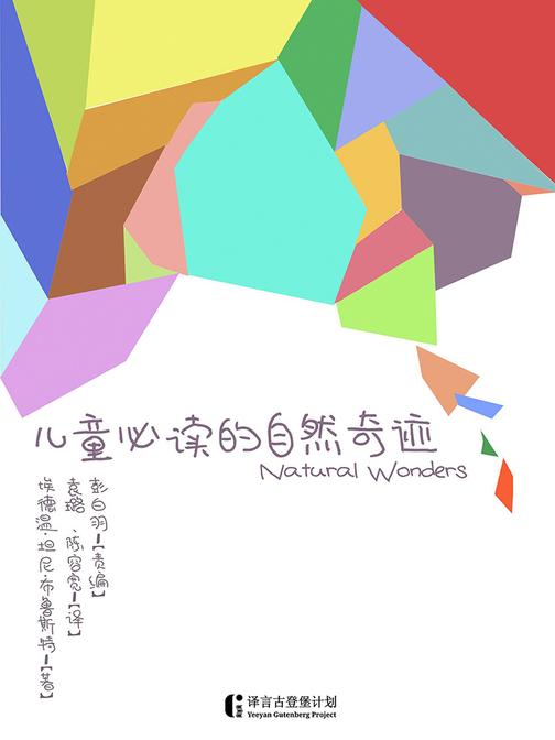 儿童的自然奇迹