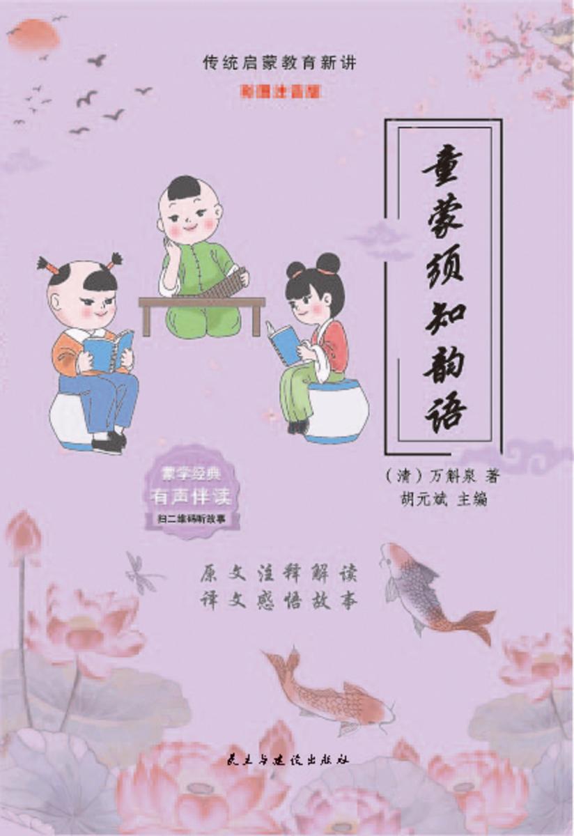 童蒙须知韵语