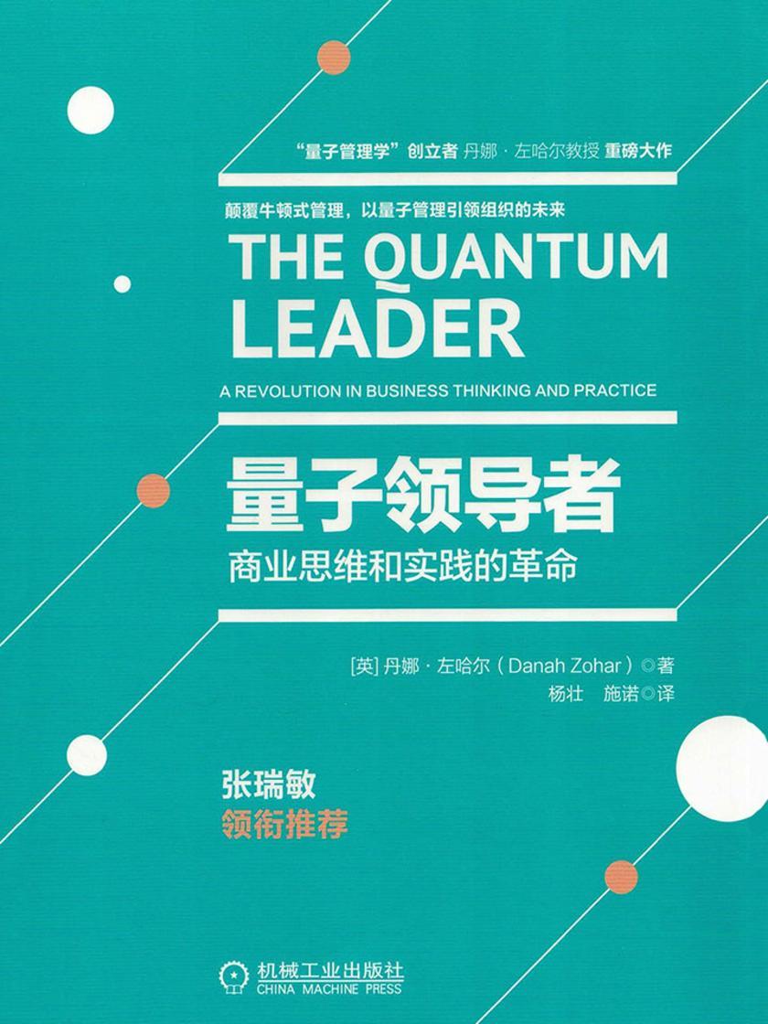 量子领导者