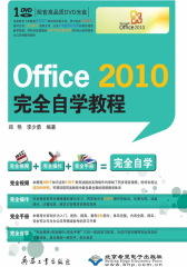 Office 2010完全自学教程(仅适用PC阅读)