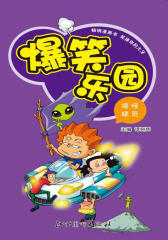 爆笑乐园·搞怪精灵