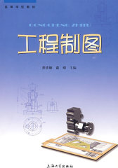 工程制图(试读本)