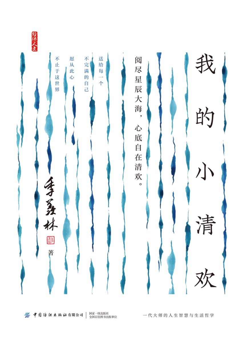 我的小清欢