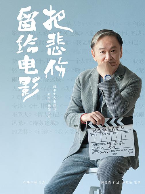 把悲伤留给电影