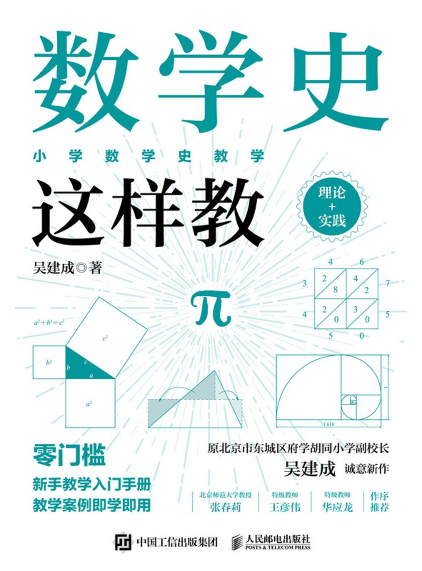 数学史这样教