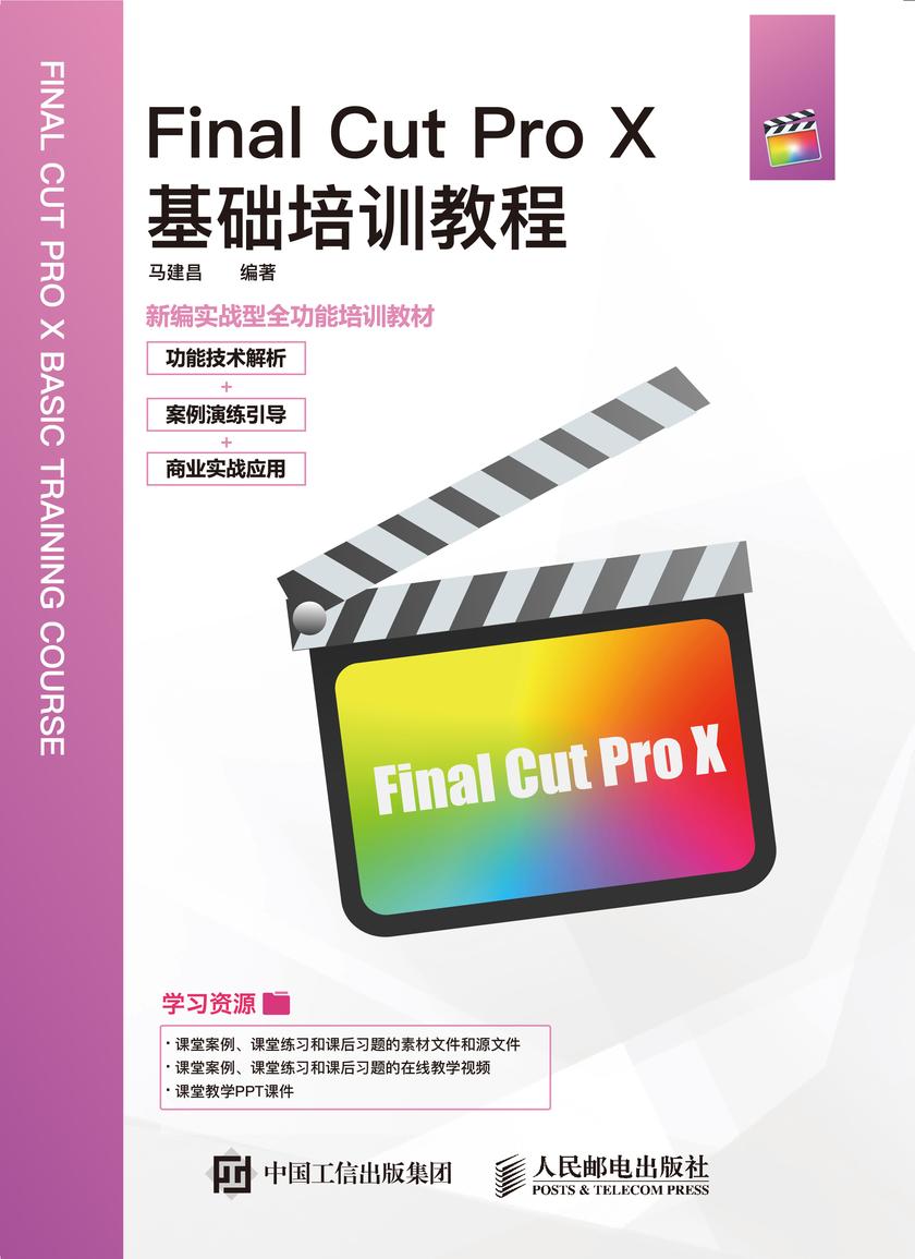 Final Cut Pro X基础培训教程