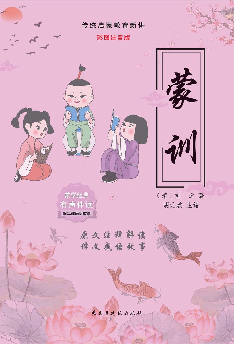 蒙训