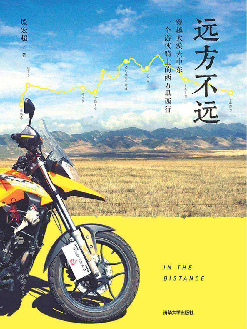 远方不远