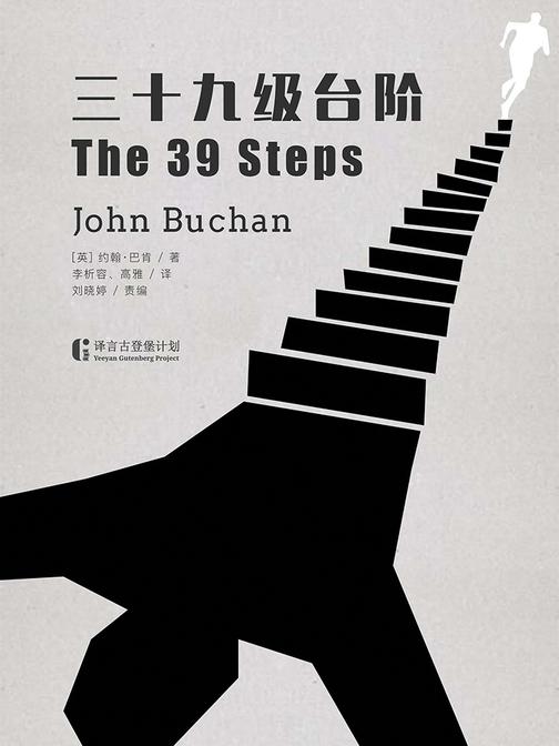 三十九级台阶
