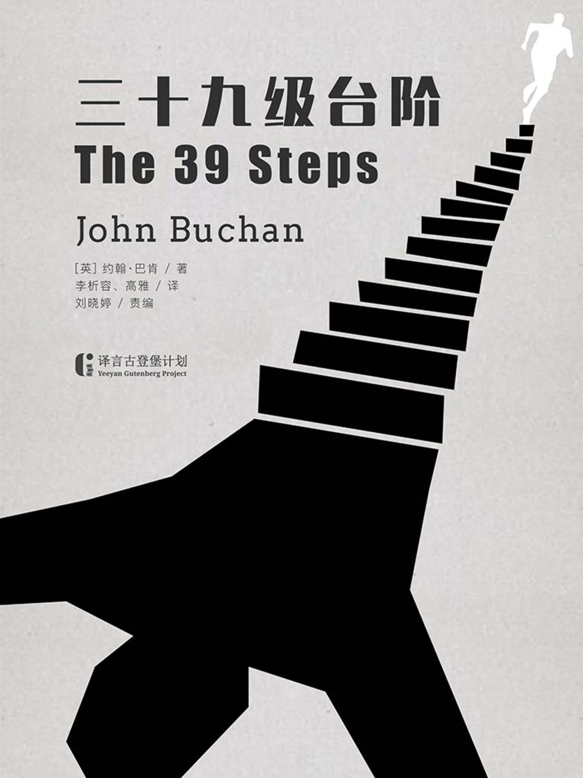 三十九级台阶