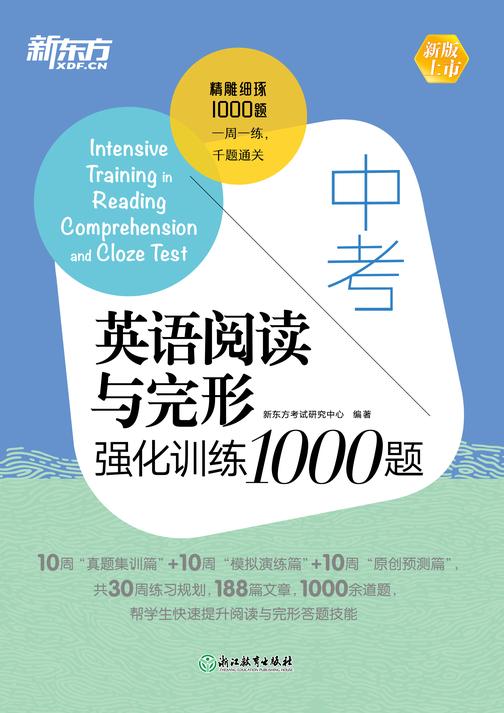 中考英语阅读与完形强化训练1000题