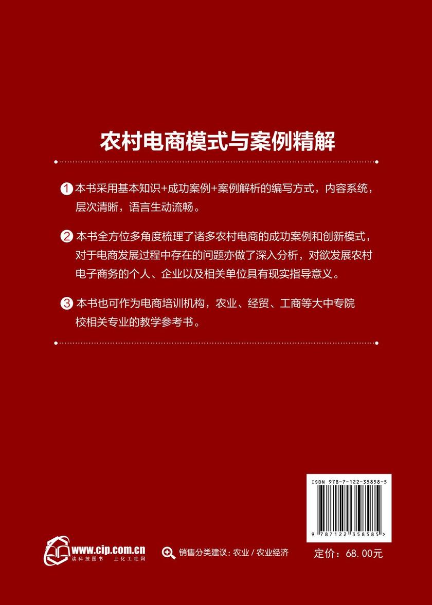 农村电商模式与案例精解