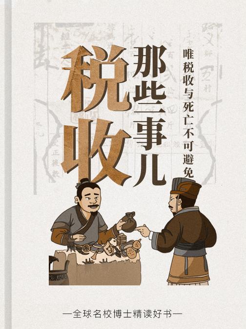 税收那些事儿 | 国家和个人的钱包拉锯战