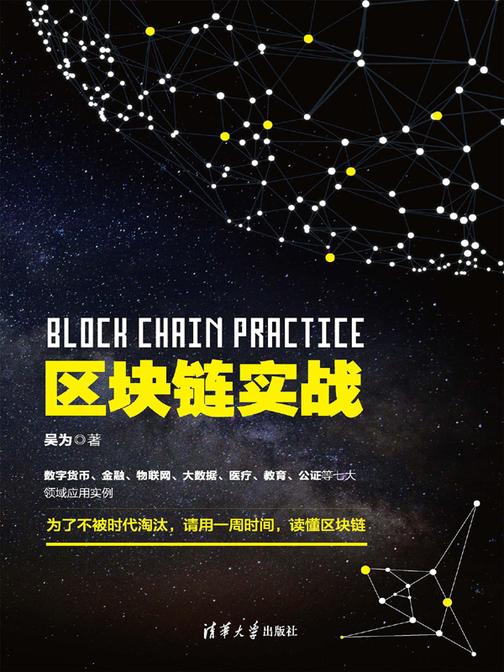 区块链实战