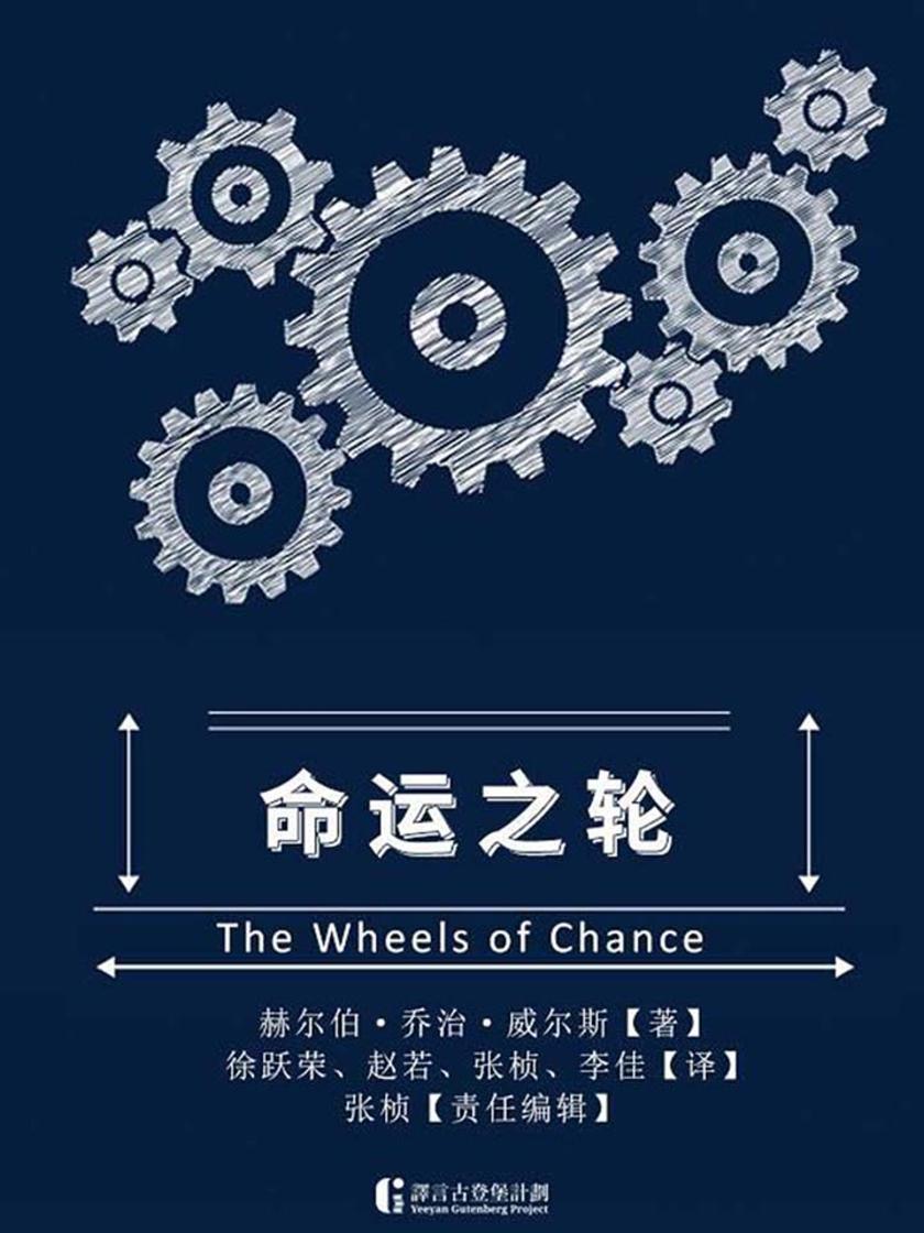 命运之轮