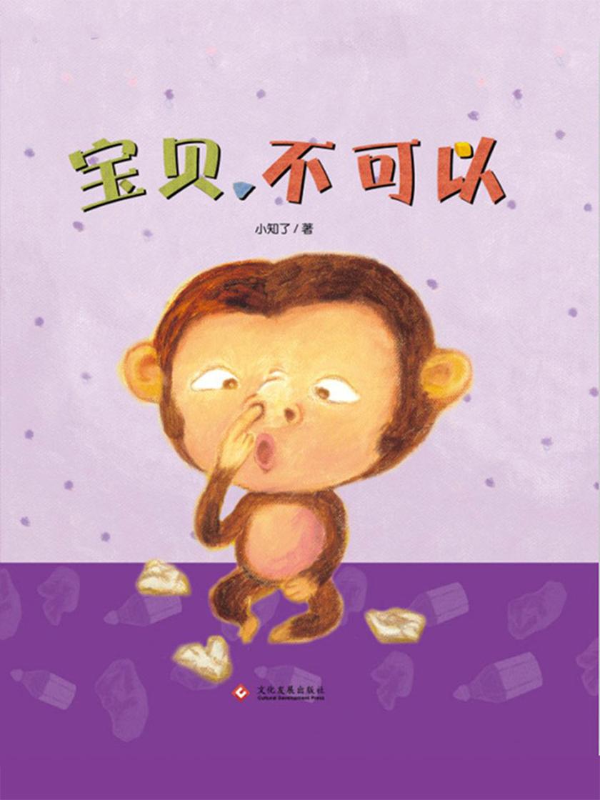 宝贝,不可以