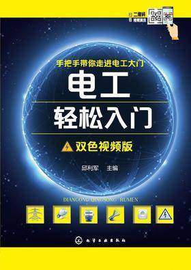 电工轻松入门:双色视频版