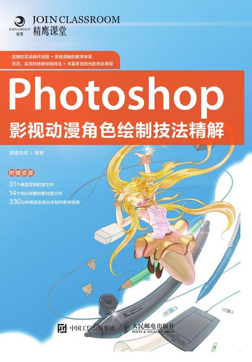 Photoshop影视动漫角色绘制技法精解