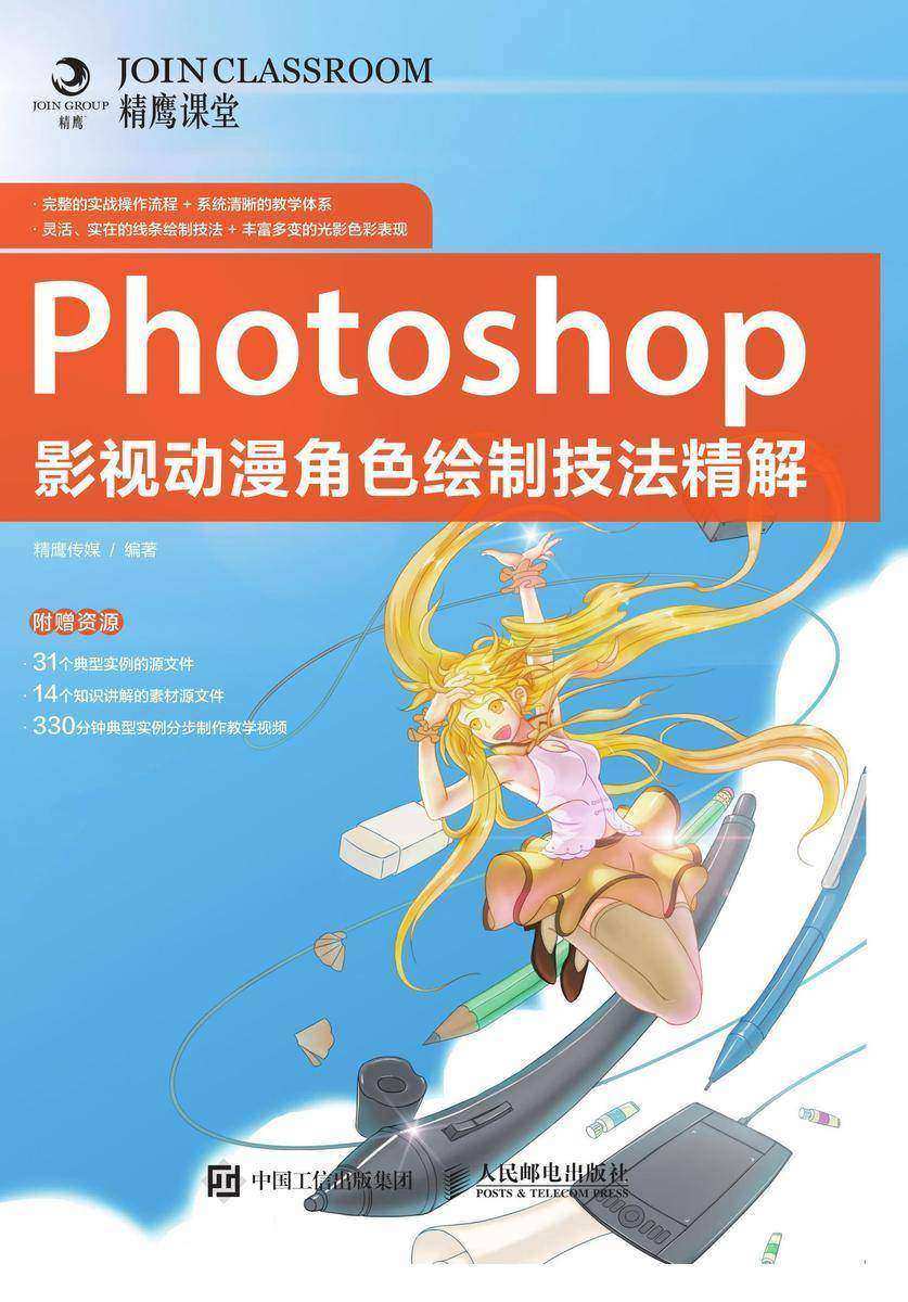 Photoshop影视动漫角色绘制技法精解