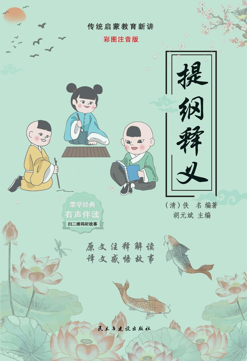 提纲释义