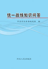 统一战线知识问答