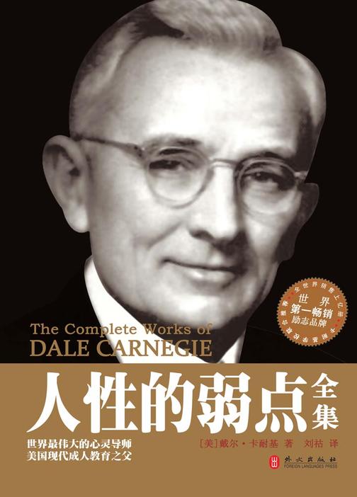 人性的弱点全集
