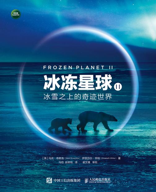 冰冻星球II:冰雪之上的奇迹世界