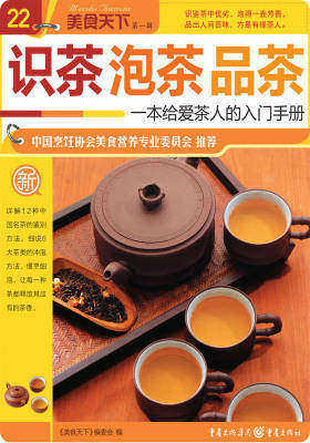 识茶 泡茶 品茶