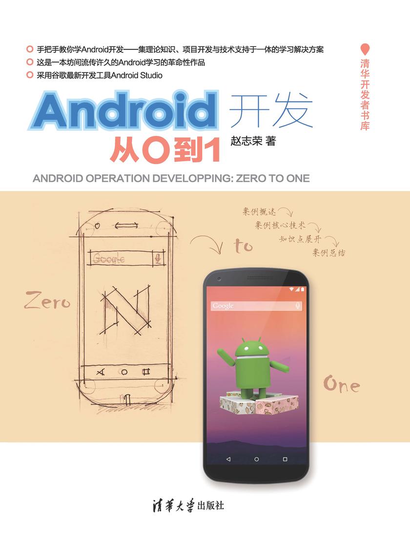 Android开发:从0到1