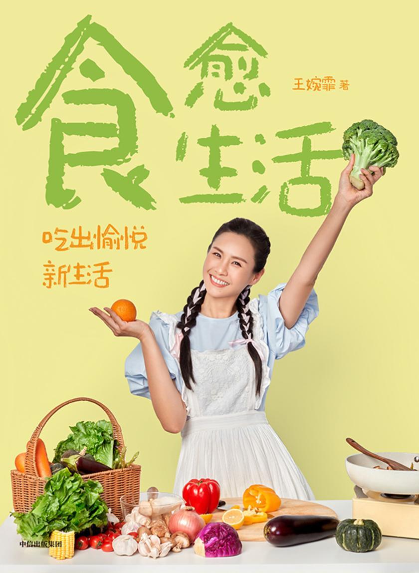 食愈生活
