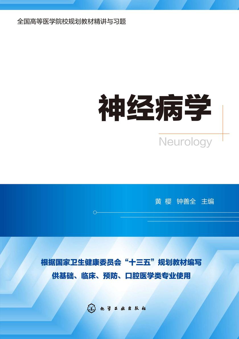 神经病学