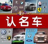 童眼识天下——认名车