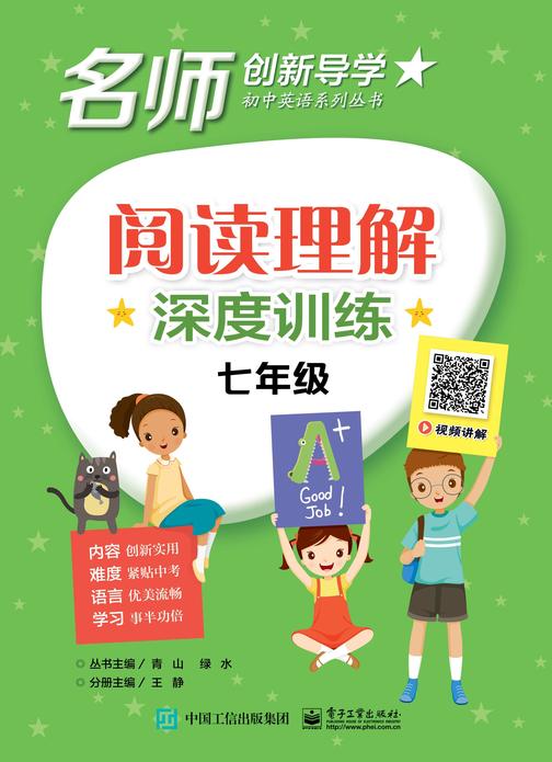 阅读理解深度训练 七年级