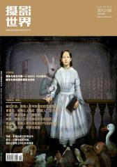 摄影世界 月刊 2012年06期(电子杂志)(仅适用PC阅读)