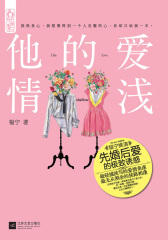 他的爱情浅