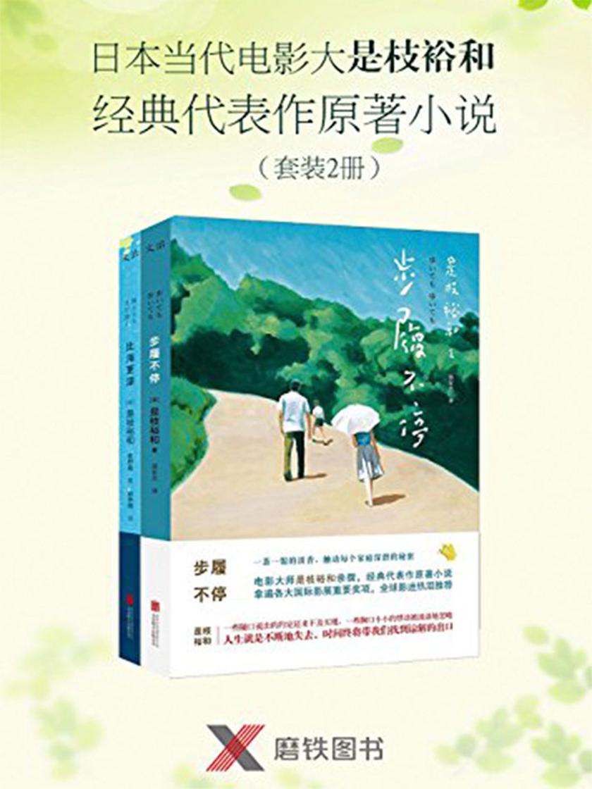 是枝裕和经典电影能原著小说(套装2册)