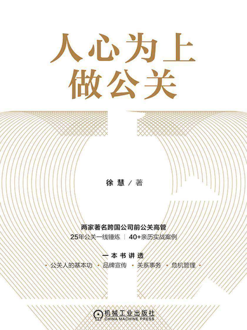 人心为上做公关