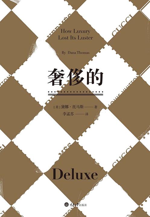 奢侈的