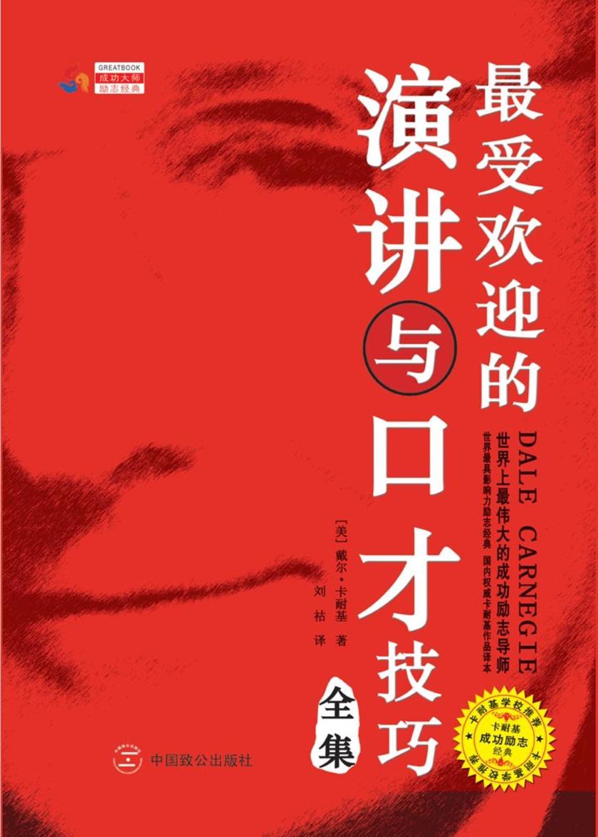 最受欢迎的演讲与口才技巧全集